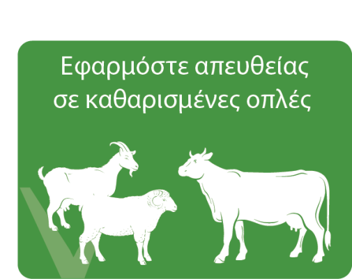 Οδηγίες χρήσης Ruvital Hoofshield Spray
